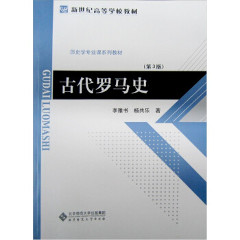 古代羅馬史 古代羅馬史