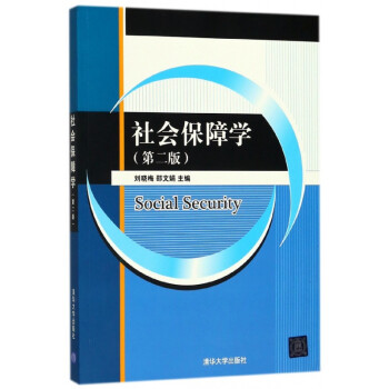 社會保障學 社會保障學