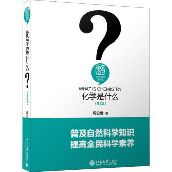 化學(xué)是什么 化學(xué)是什么