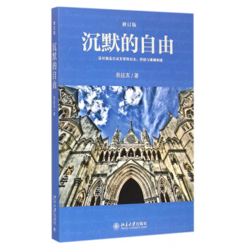沉默的自由 沉默的自由
