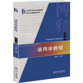 語用學教程 語用學教程