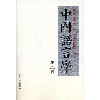 中國語言學(xué) 中國語言學(xué)