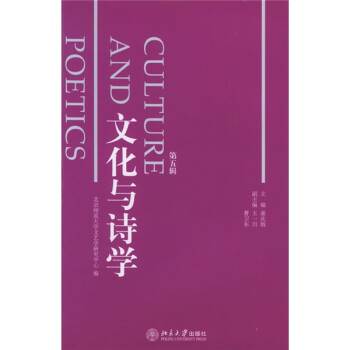 文化與詩學 文化與詩學
