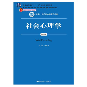 社會心理學(xué) 社會心理學(xué)
