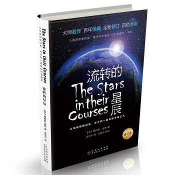 流轉(zhuǎn)的星辰 流轉(zhuǎn)的星辰