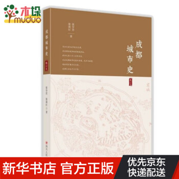 成都城市史