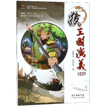 后三國演義