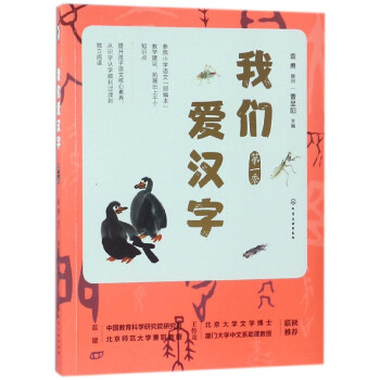 我們愛漢字 我們愛漢字