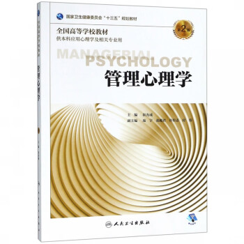 管理心理學(xué) 管理心理學(xué)