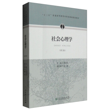 社會(huì)心理學(xué) 社會(huì)心理學(xué)