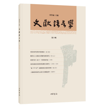 文獻語言學(xué) 文獻語言學(xué)