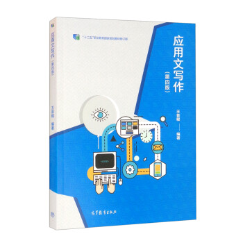 應用文寫作 應用文寫作
