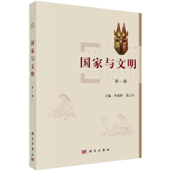 國家與文明 國家與文明