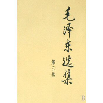 毛澤東選集