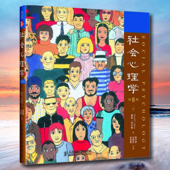 社會(huì)心理學(xué) 社會(huì)心理學(xué)