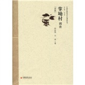 掌坳村調(diào)查 掌坳村調(diào)查