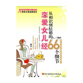 戀愛女兒經 戀愛女兒經