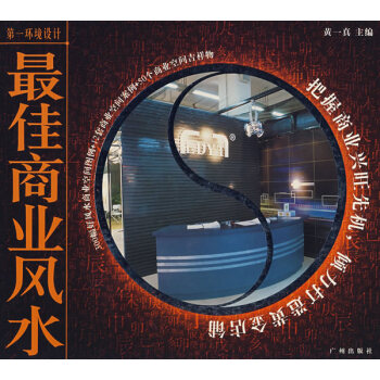 佳商業(yè)風水 佳商業(yè)風水