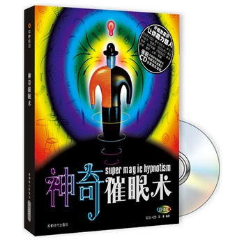 神奇催眠術(shù) 神奇催眠術(shù)
