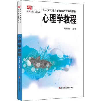 心理學(xué)教程 心理學(xué)教程
