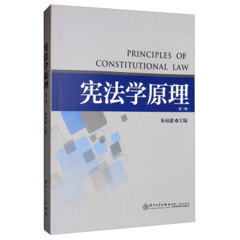 憲法學原理 憲法學原理