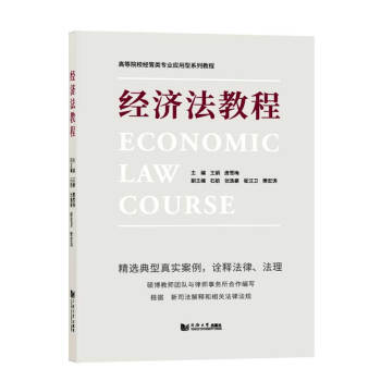 經(jīng)濟(jì)法教程 經(jīng)濟(jì)法教程
