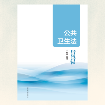 公共衛生法 公共衛生法