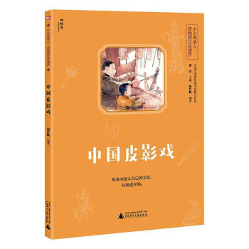 中國(guó)皮影戲 中國(guó)皮影戲