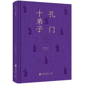 孔門十弟子 孔門十弟子