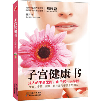 子宮健康書 子宮健康書