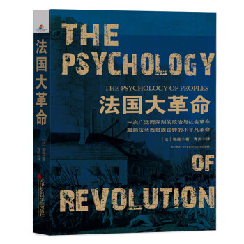 法國大革命 法國大革命