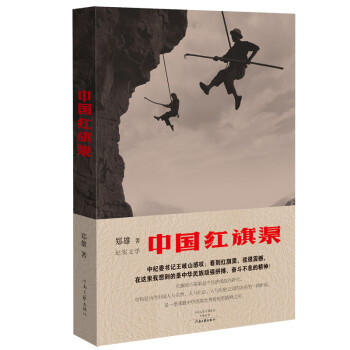 中國(guó)紅旗渠 中國(guó)紅旗渠