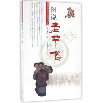 圖說老節俗 圖說老節俗