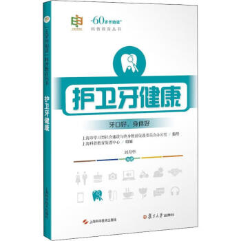 護衛牙健康 護衛牙健康
