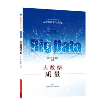 大數據質量 大數據質量