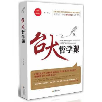 臺(tái)大哲學(xué)課 臺(tái)大哲學(xué)課
