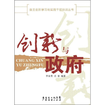 創(chuàng)新與政府 創(chuàng)新與政府
