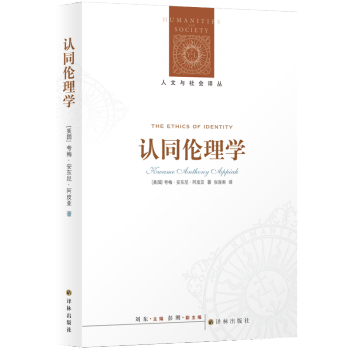 認(rèn)同倫理學(xué) 認(rèn)同倫理學(xué)