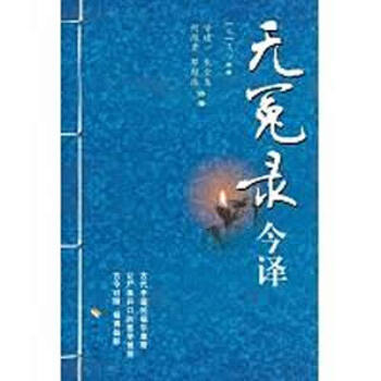 無(wú)冤錄今譯 無(wú)冤錄今譯
