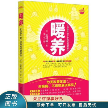 暖養蓮村誠 暖養蓮村誠