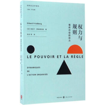 權(quán)力與規(guī)則 權(quán)力與規(guī)則