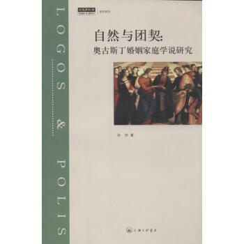 自然與團(tuán)契 自然與團(tuán)契