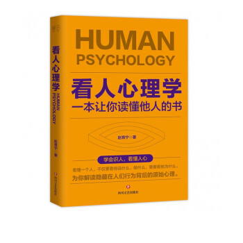 看人心理學(xué) 看人心理學(xué)