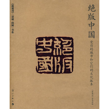 絕版中國(guó)! 絕版中國(guó)!
