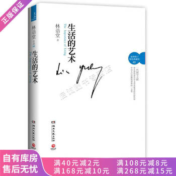 生活的藝術(shù) 生活的藝術(shù)
