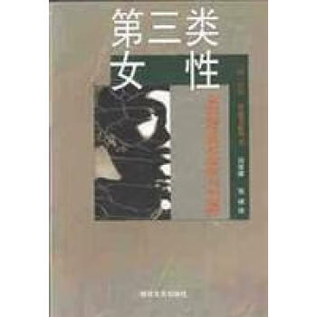 第三類(lèi)女性 第三類(lèi)女性