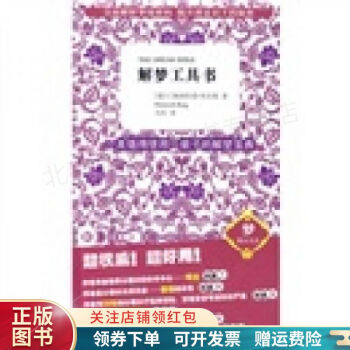 解夢工具書 解夢工具書