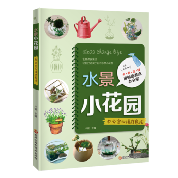 水景小花園