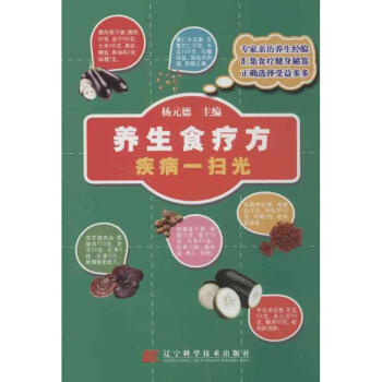 養(yǎng)生食療方 養(yǎng)生食療方