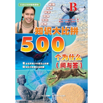 知識(shí)大比拼 知識(shí)大比拼